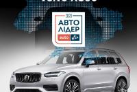 Volvo отримав три нагороди у національній автомобільній премії «Авто Лідер 2020»