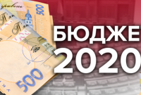 Гончарук представил депутатам доработанный проект госбюджета-2020: новые цифры