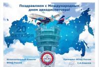 В РФ авиадиспетчеров поздравили с праздником картинкой со сгоревшим SSJ-100