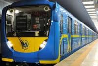 Завтра в Киеве будут изменения в работе метро