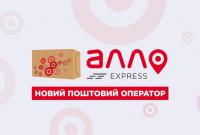 АЛЛО запускает нового почтового оператора в Украине — АЛЛО Express