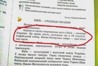 Ошибка в дате основания Киева: в Минобразования говорят, что учебник уже пять лет не используют