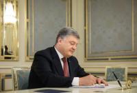 Порошенко подписал госбюджет на 2018 год